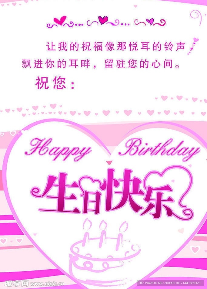 生日贺卡