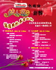 情人节套餐海报