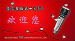 顶尖KTV