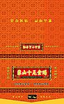 蒙山全蝎