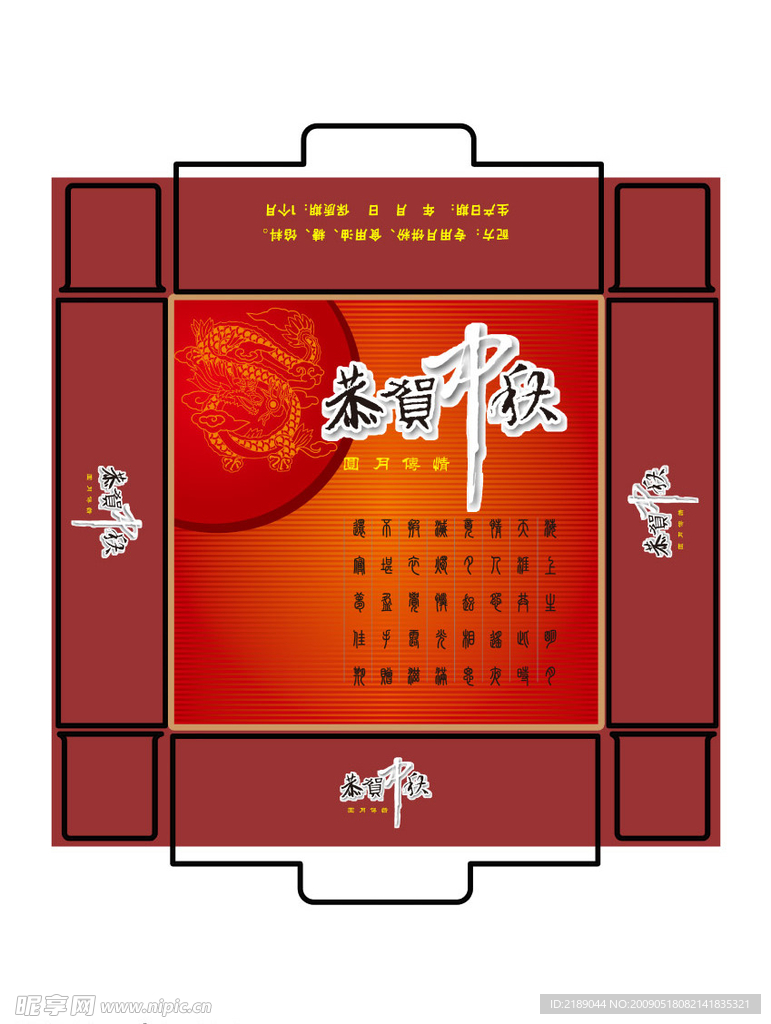 中秋佳节包装设计
