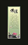 佛法展架