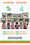 上海世博会400天海报