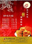 中秋广告