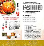 阳澄湖大闸蟹宣传单