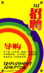 361招聘