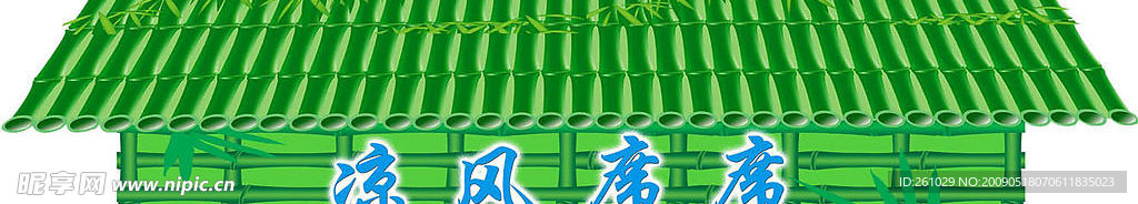 凉亭吊牌