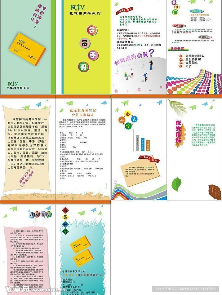 精品会员手册（文件在页面5）
