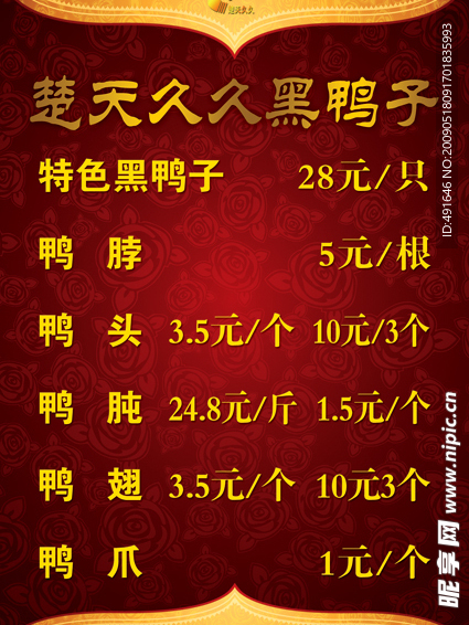 菜单菜谱