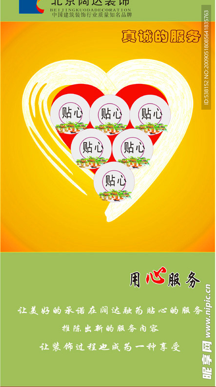 北京阔达装饰公司海报