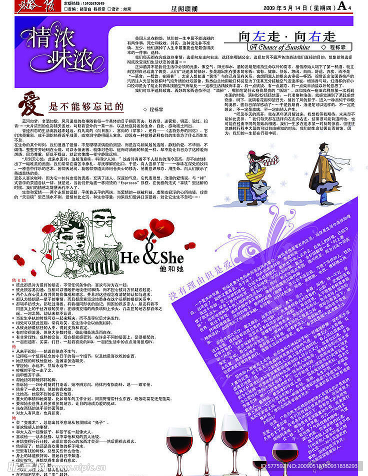 婚庆报纸4