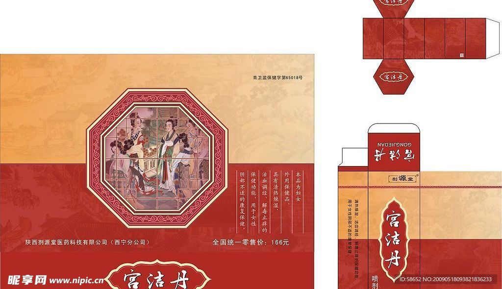 妇女药包装