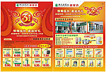 药店促销DM