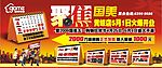 国美广告