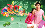 summer魅夏