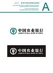 农行VI最新(基础部分)