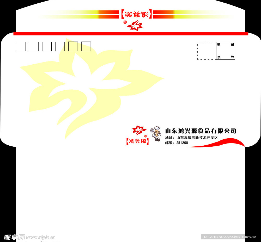 信封