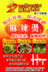 麻辣烫