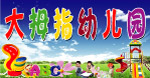 幼儿园