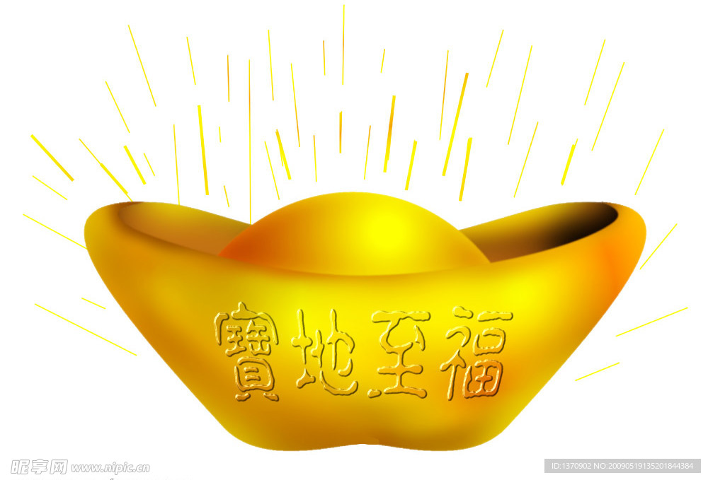 金元宝