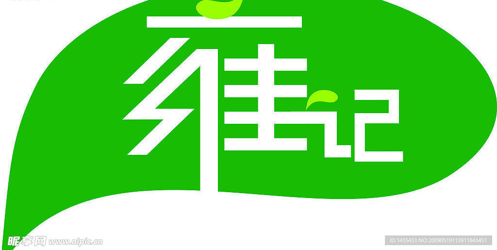 绿色标志