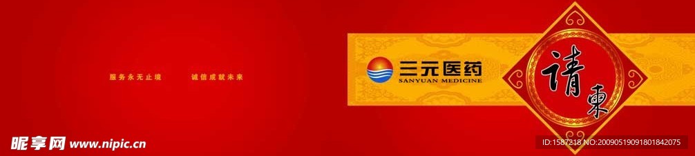 请柬
