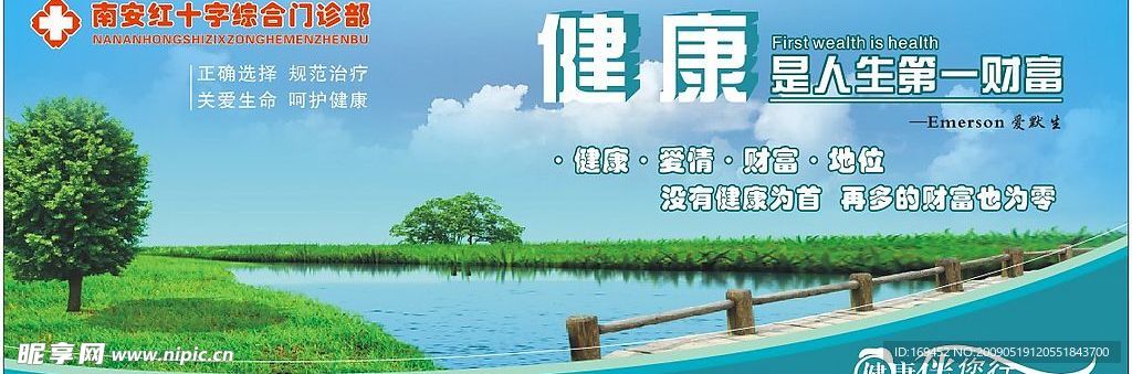 健康人生