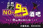 99酒吧