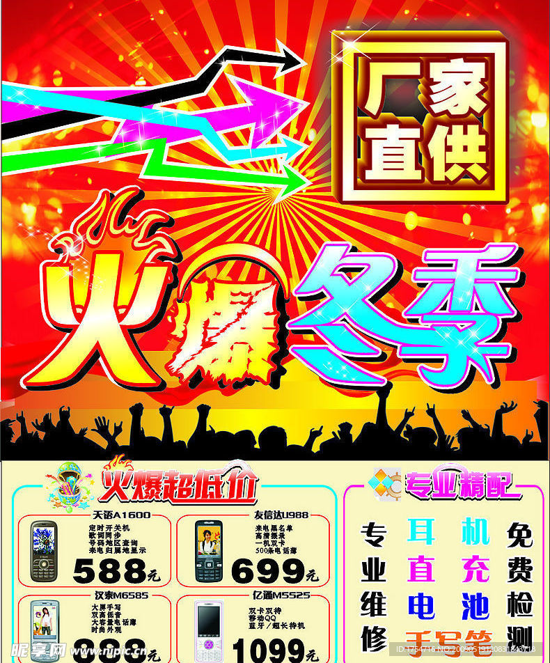 手机店销售海报