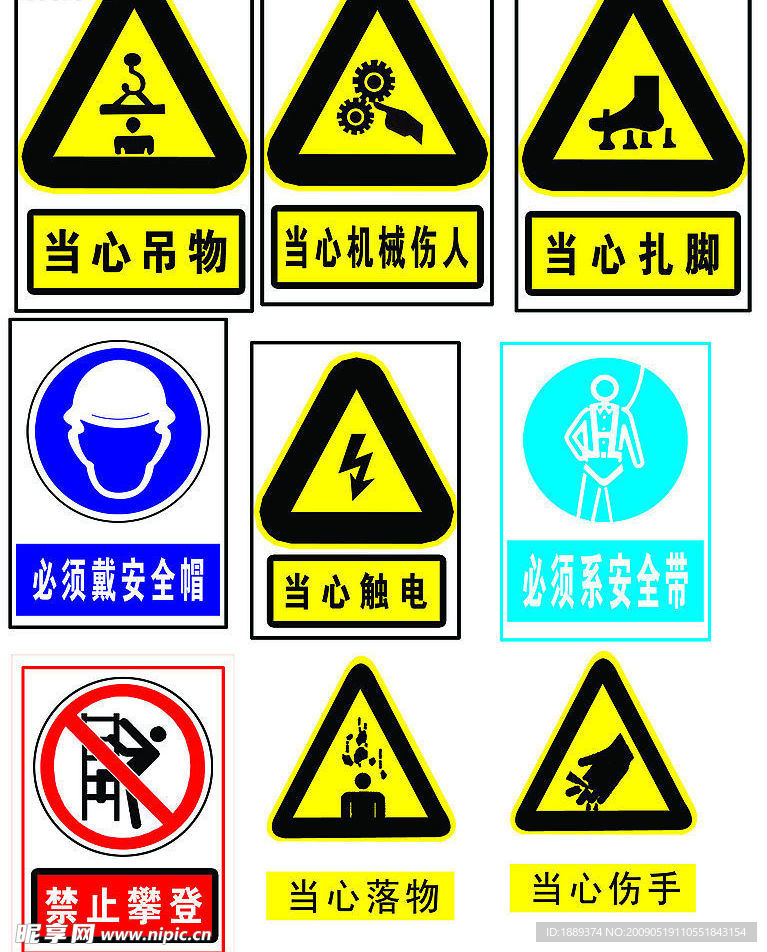 安全标志