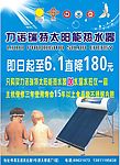 力诺瑞特太阳能热水器海报设计