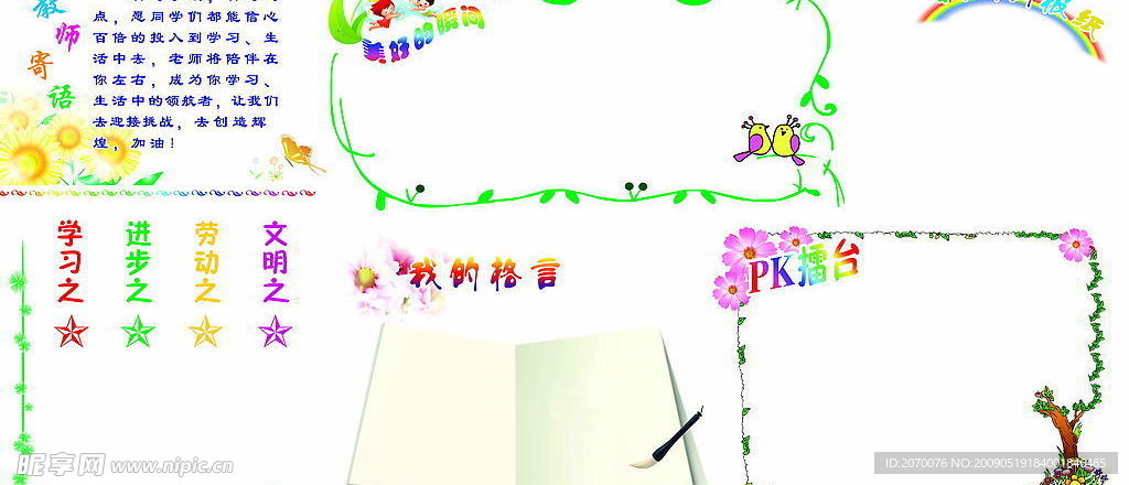 学校展板