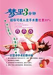 医疗人流广告