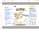 卫生湿巾