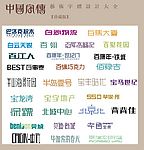 中国字传广告艺术字体大全87