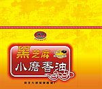小磨香油3