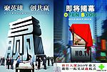 房产招商海报