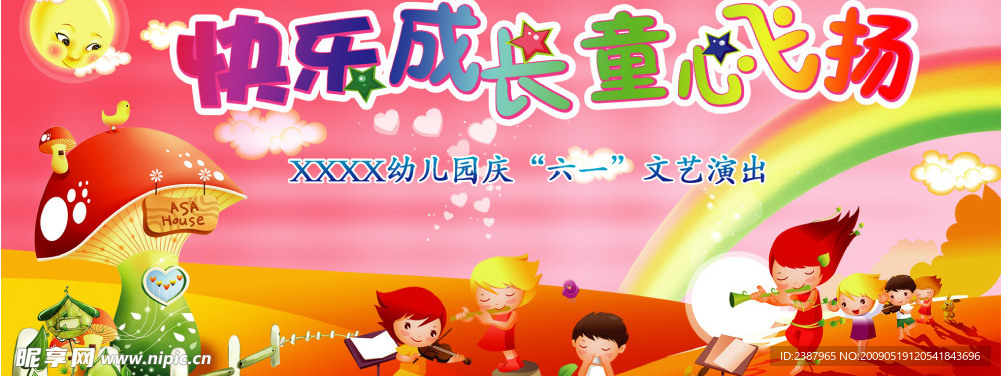 六一儿童节