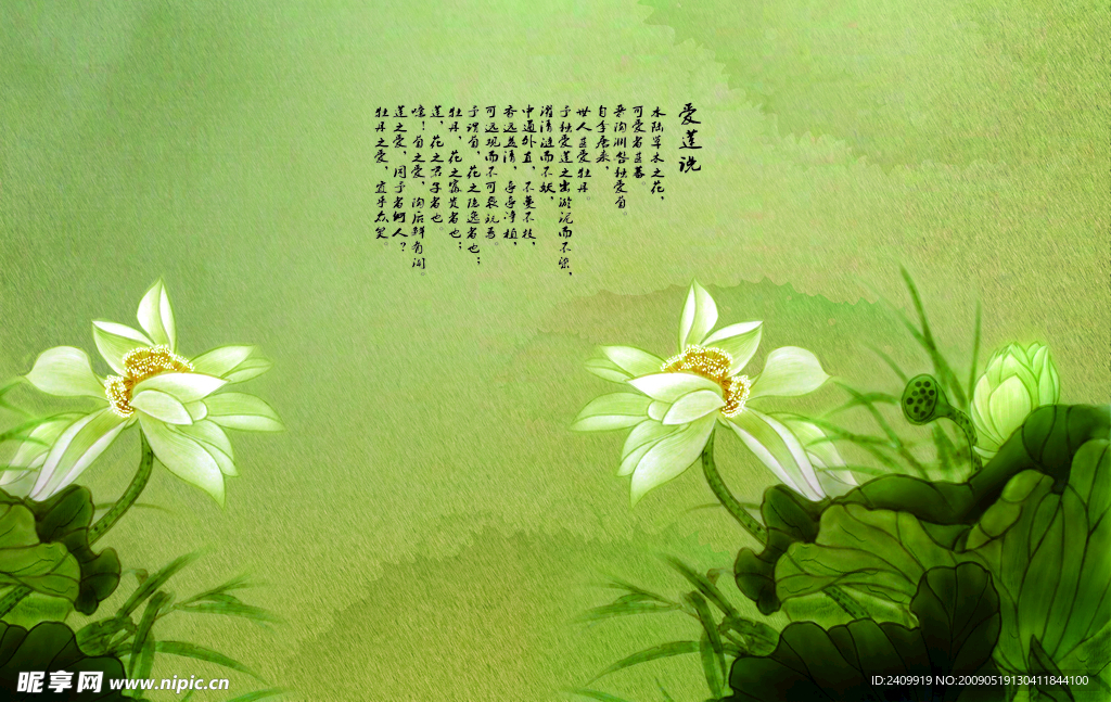 爱莲说