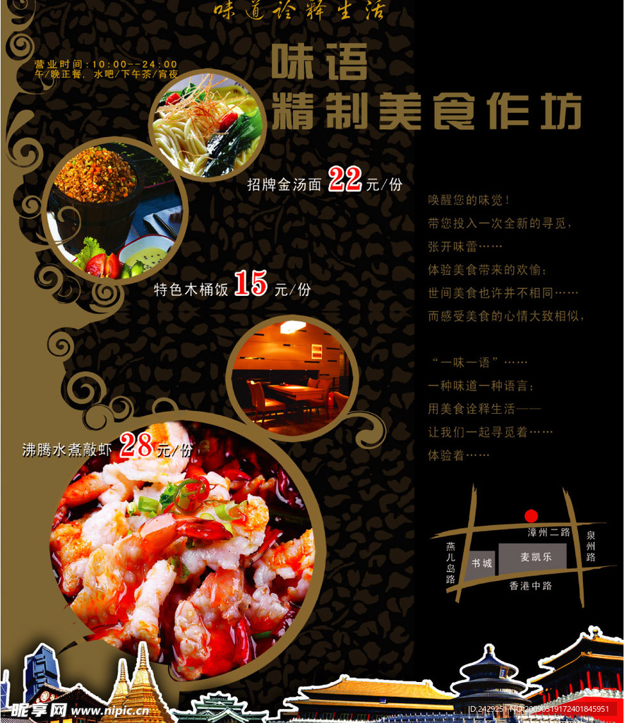 特色美食宣传海报模板