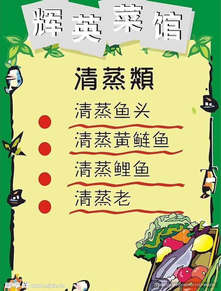 餐馆菜单