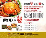 阳澄湖大闸蟹广告