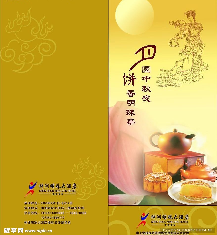 中秋节宣传单