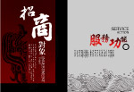 招商画册