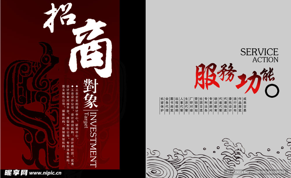 招商画册