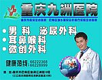 医院广告  男科广告  医生  男人