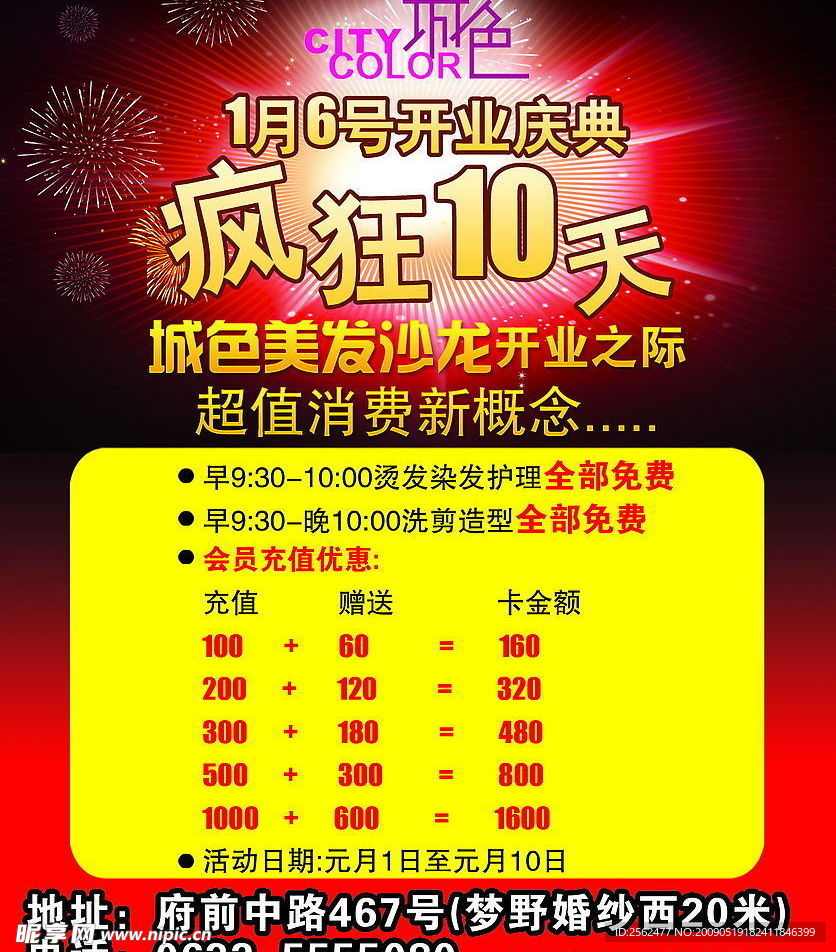 美发