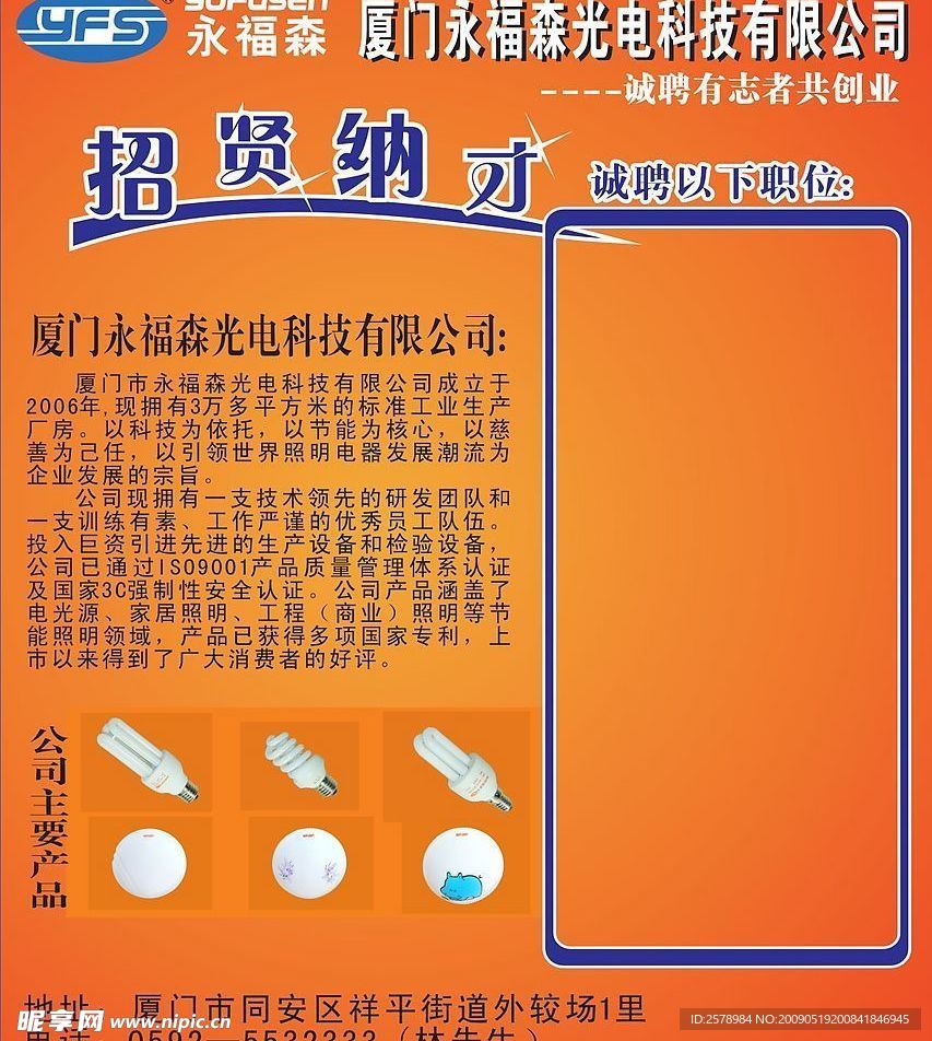 公司招聘广告