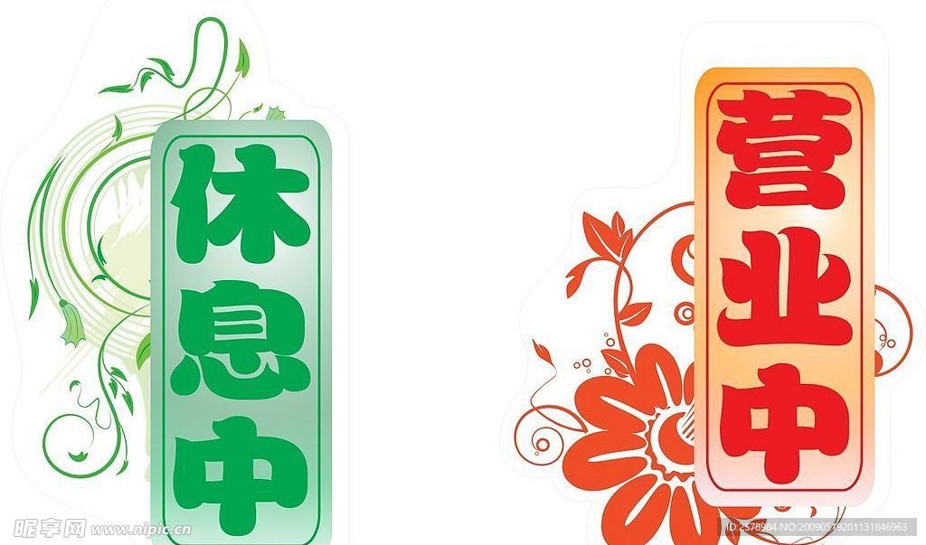 营业牌