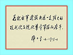 邓小平题词